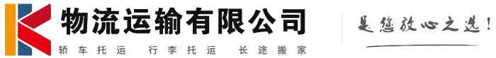 德清物流有限公司